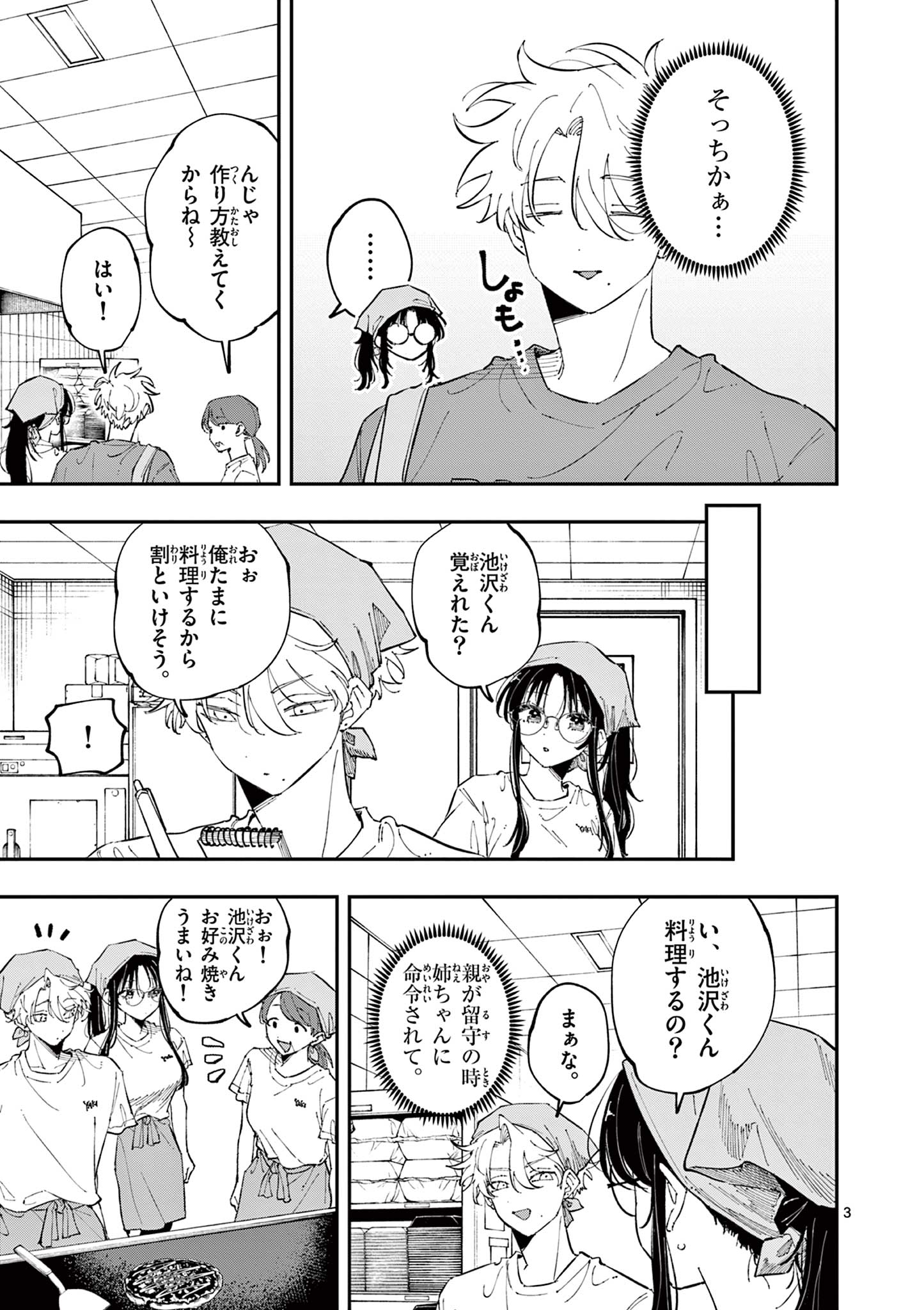 Tonari no Seki no Yatsu ga Eroi me de Mitekuru Hanashi - Chapter 53 - Page 3